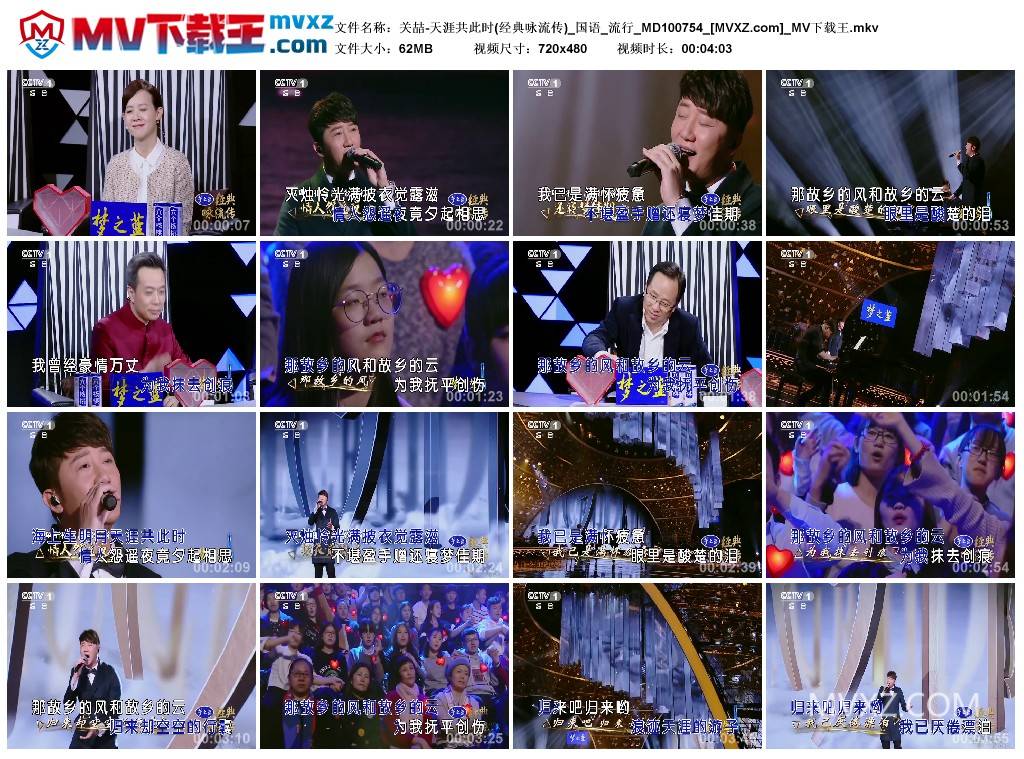 关喆-天涯共此时(经典咏流传)_国语_流行_MD100754